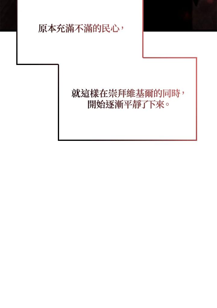 《铁血剑家猎犬的回归》第74话(第1季最终章) 第28页