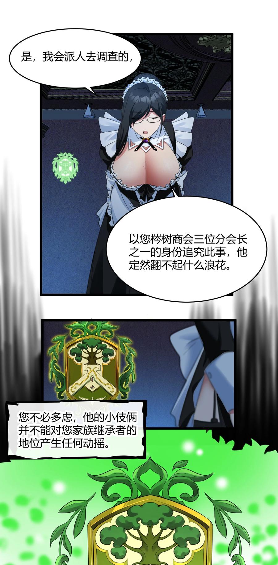 我真不是邪神走狗 072 查普曼的魔女 第36页