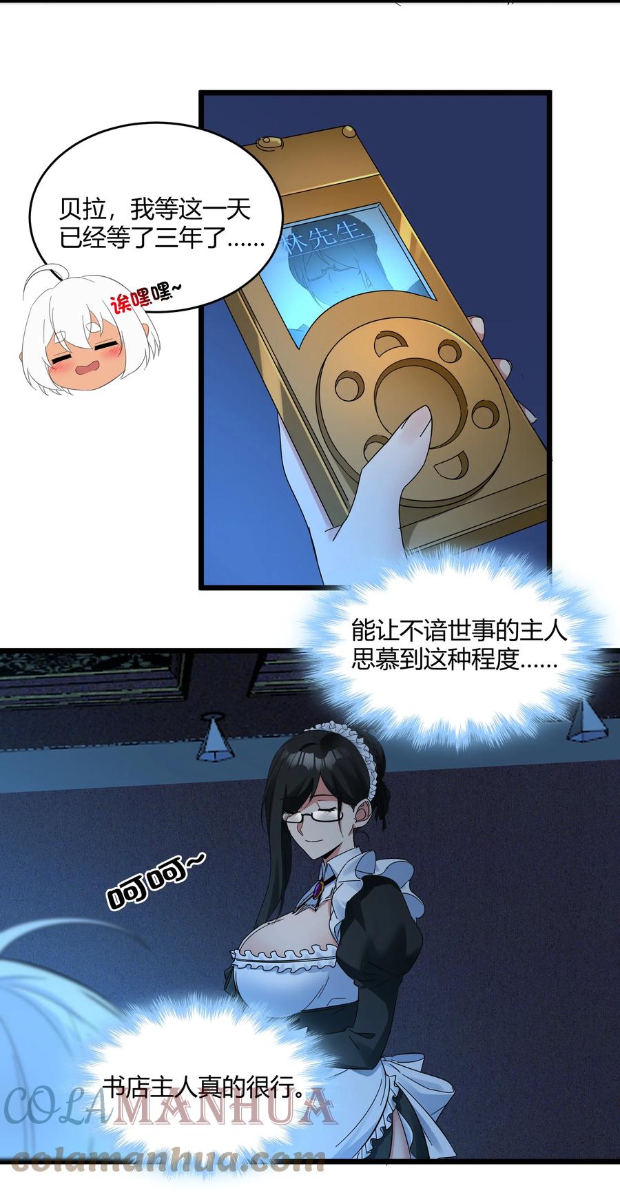 我真不是邪神走狗 072 查普曼的魔女 第46页