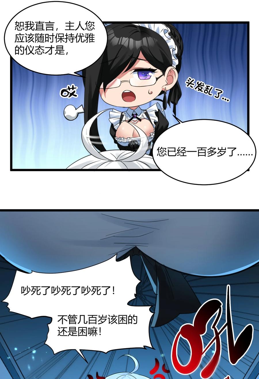 我真不是邪神走狗 072 查普曼的魔女 第12页