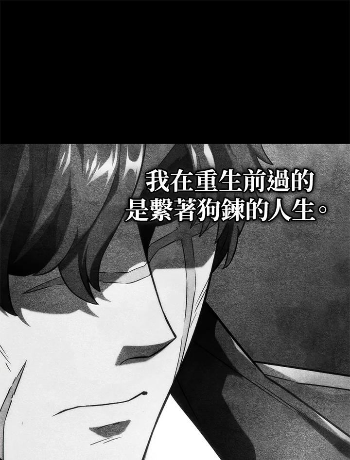 《铁血剑家猎犬的回归》第74话(第1季最终章) 第78页