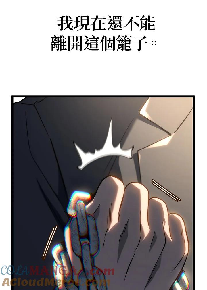 《铁血剑家猎犬的回归》第74话(第1季最终章) 第125页