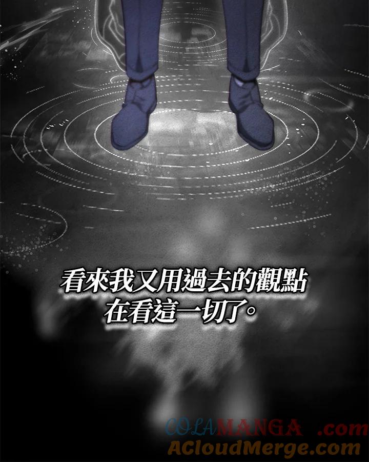 《铁血剑家猎犬的回归》第74话(第1季最终章) 第77页