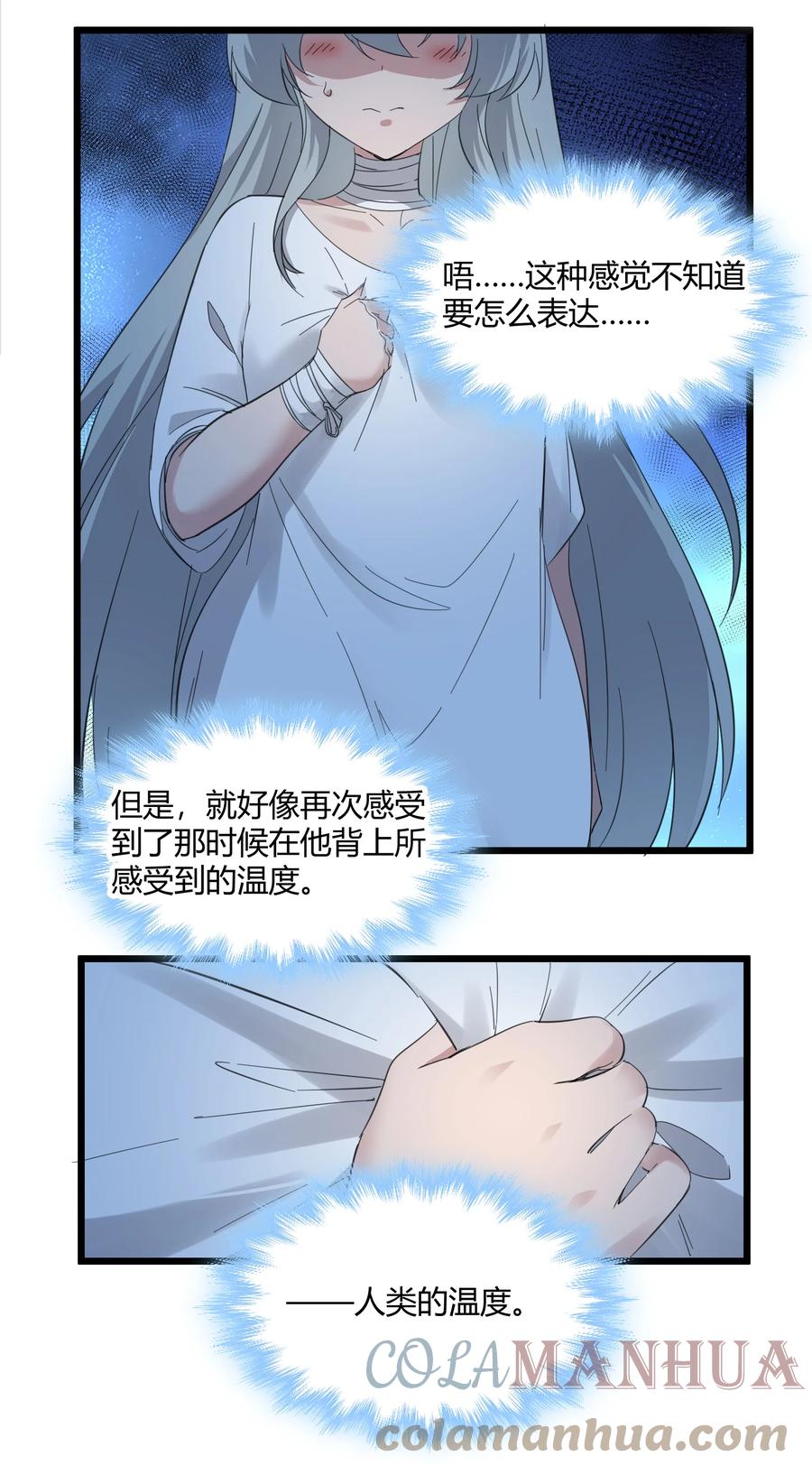 我真不是邪神走狗 073 以后还有得学呢 第13页