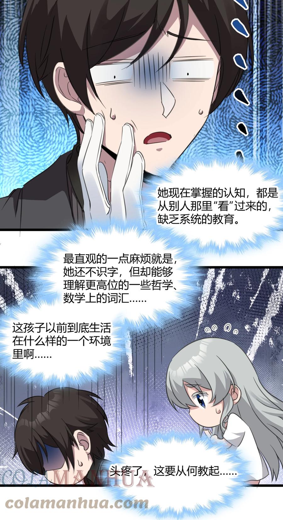 我真不是邪神走狗 073 以后还有得学呢 第40页