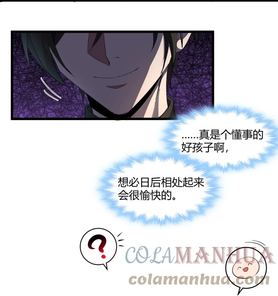 我真不是邪神走狗 073 以后还有得学呢 第28页
