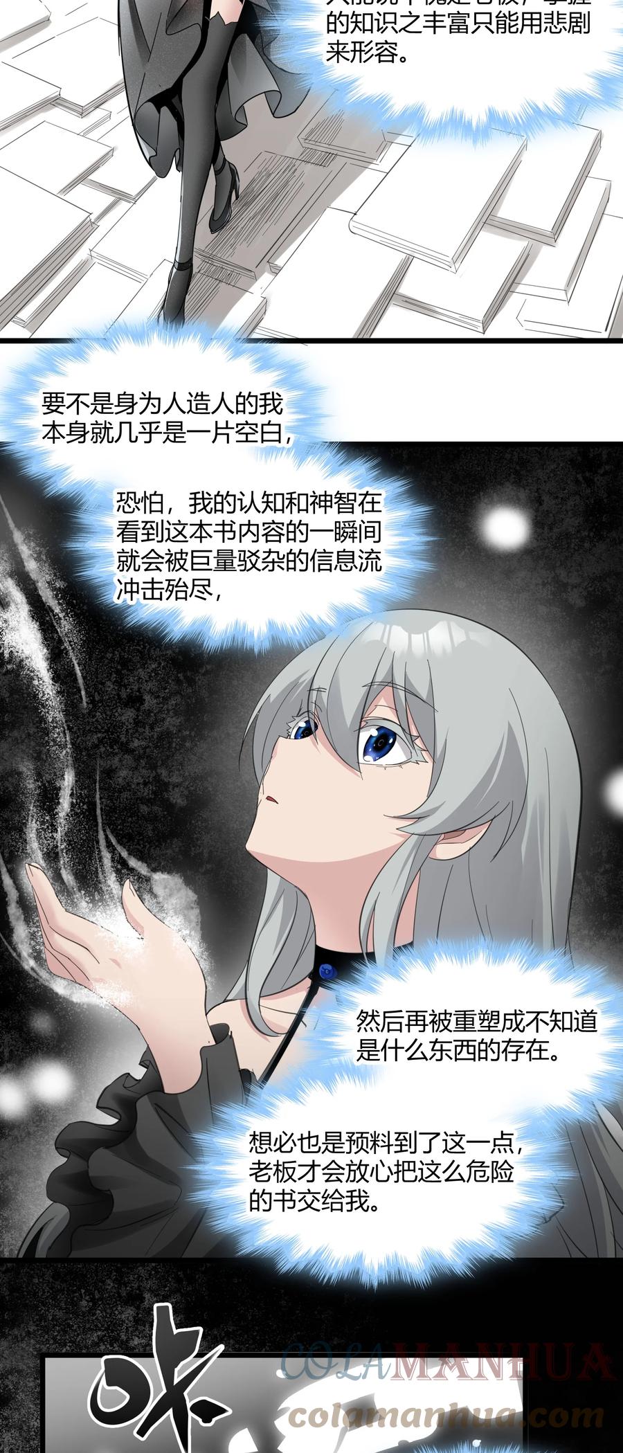 我真不是邪神走狗 074 他真是深思熟虑 第46页