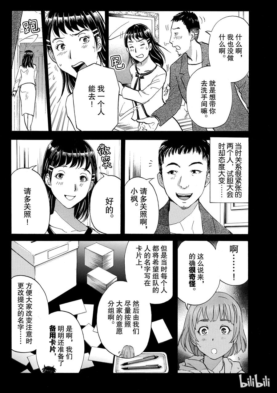 金田一37岁事件簿 - 8 - 第11张图