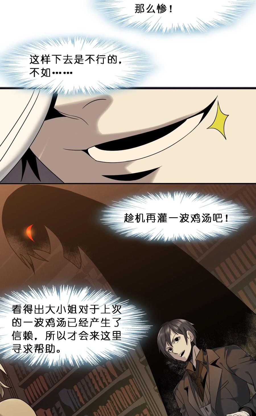 我真不是邪神走狗 07 钢铁意志 第15页