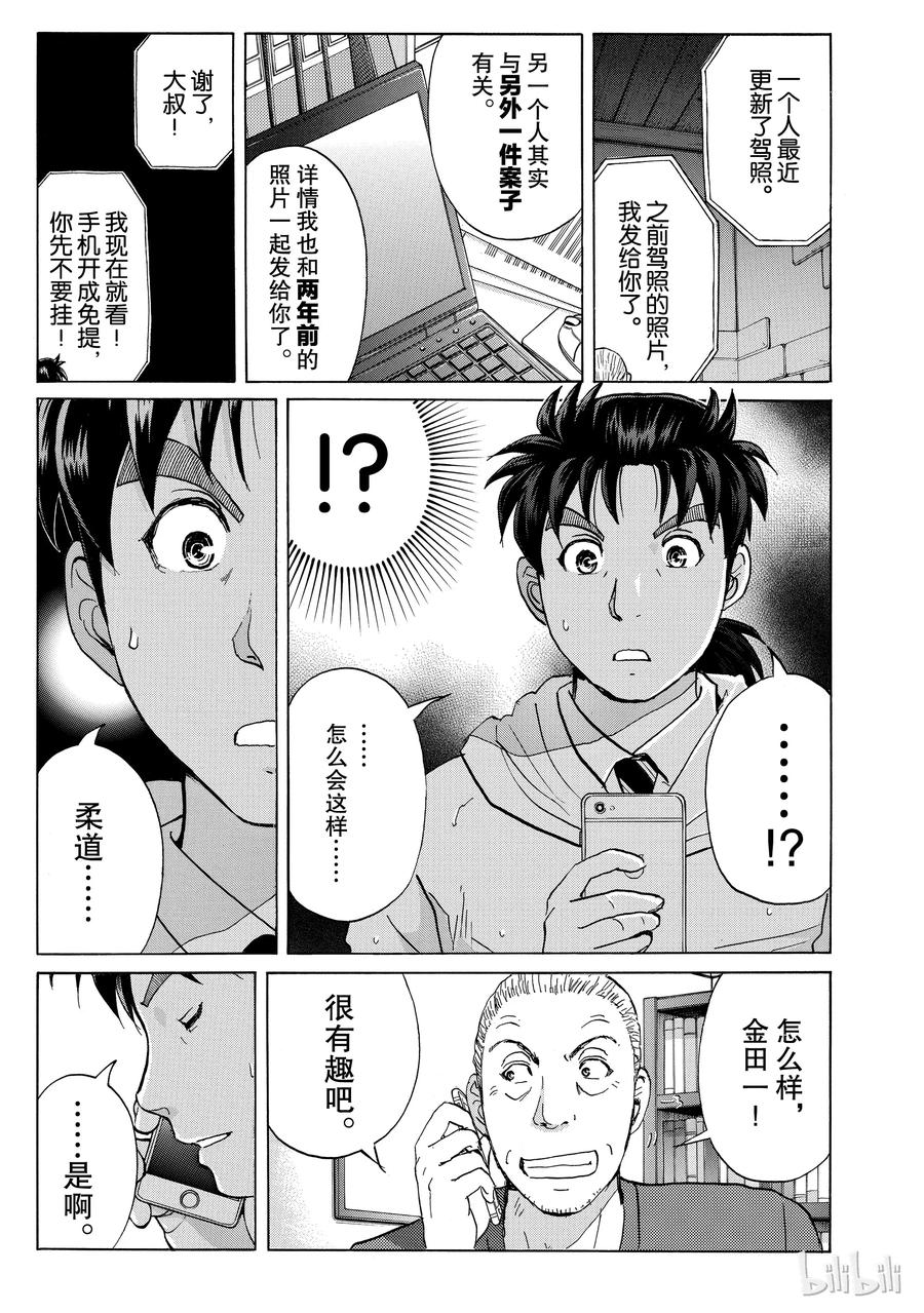 金田一37岁事件簿 - 8 - 第21张图