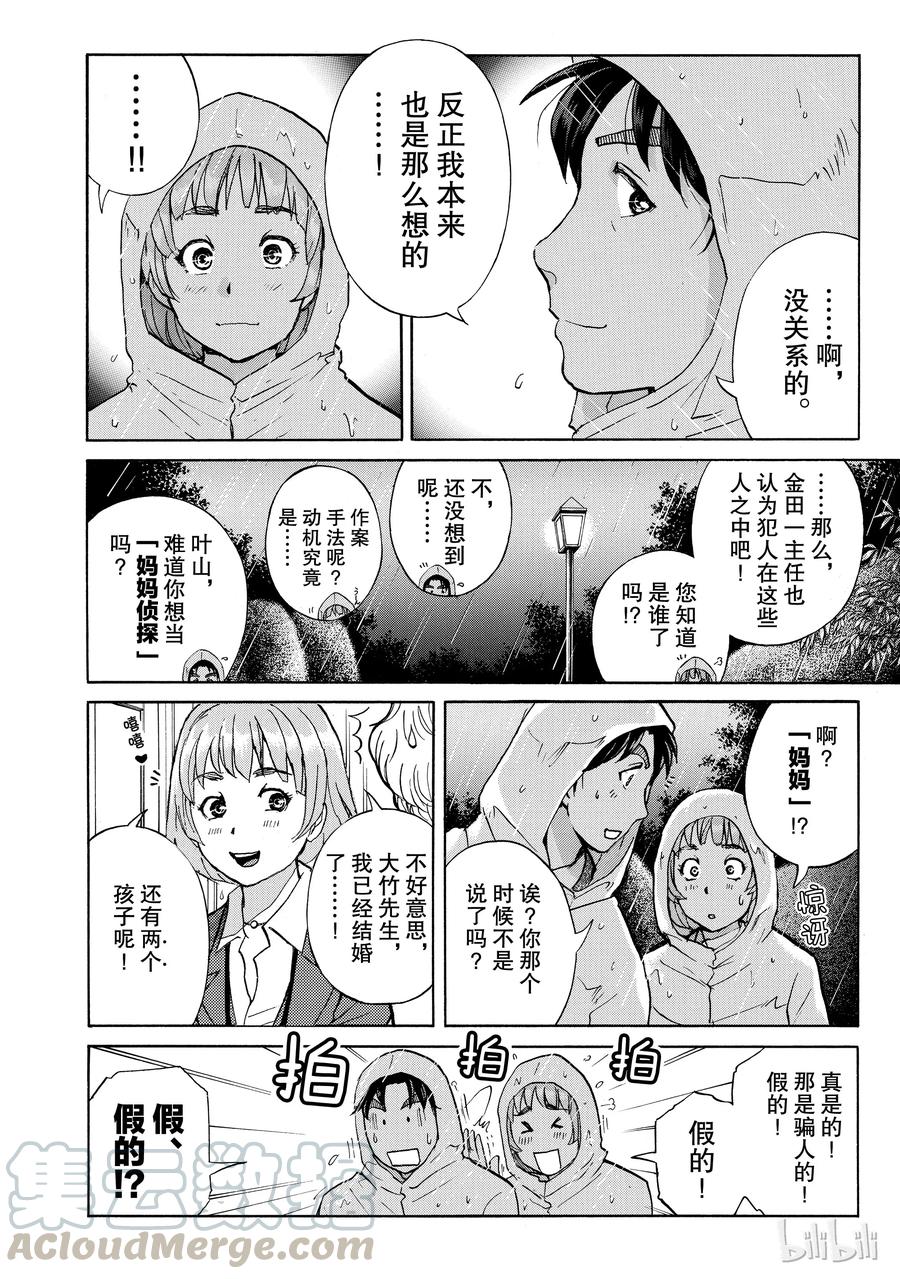 金田一37岁事件簿 - 8 - 第4张图