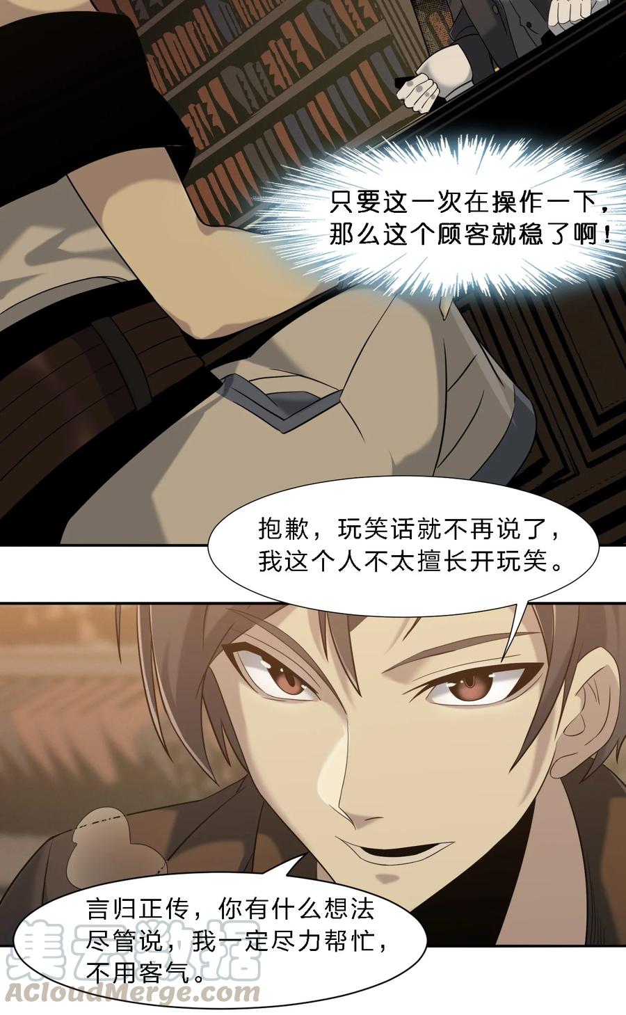 我真不是邪神走狗 07 钢铁意志 第16页