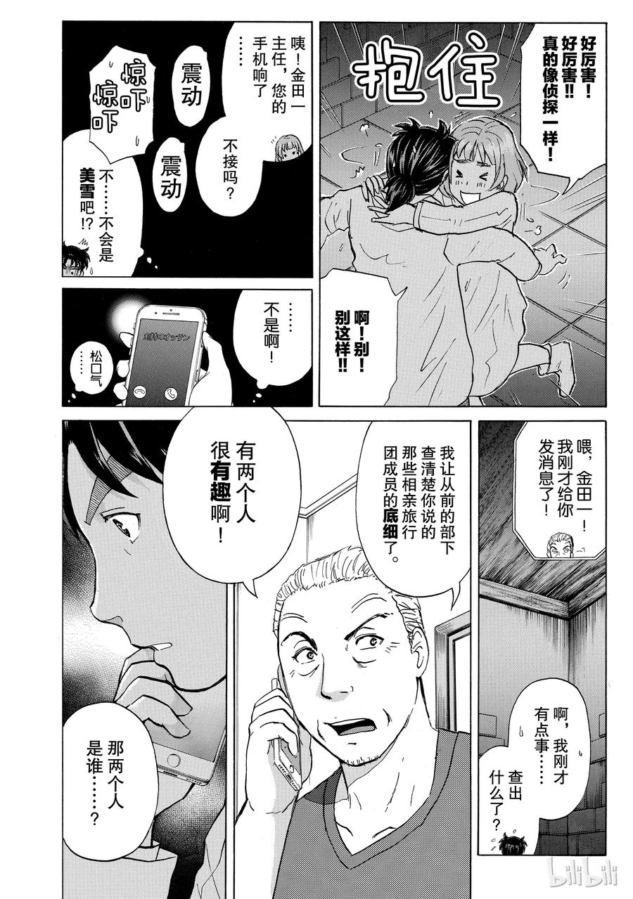 金田一37岁事件簿 - 8 - 第20张图