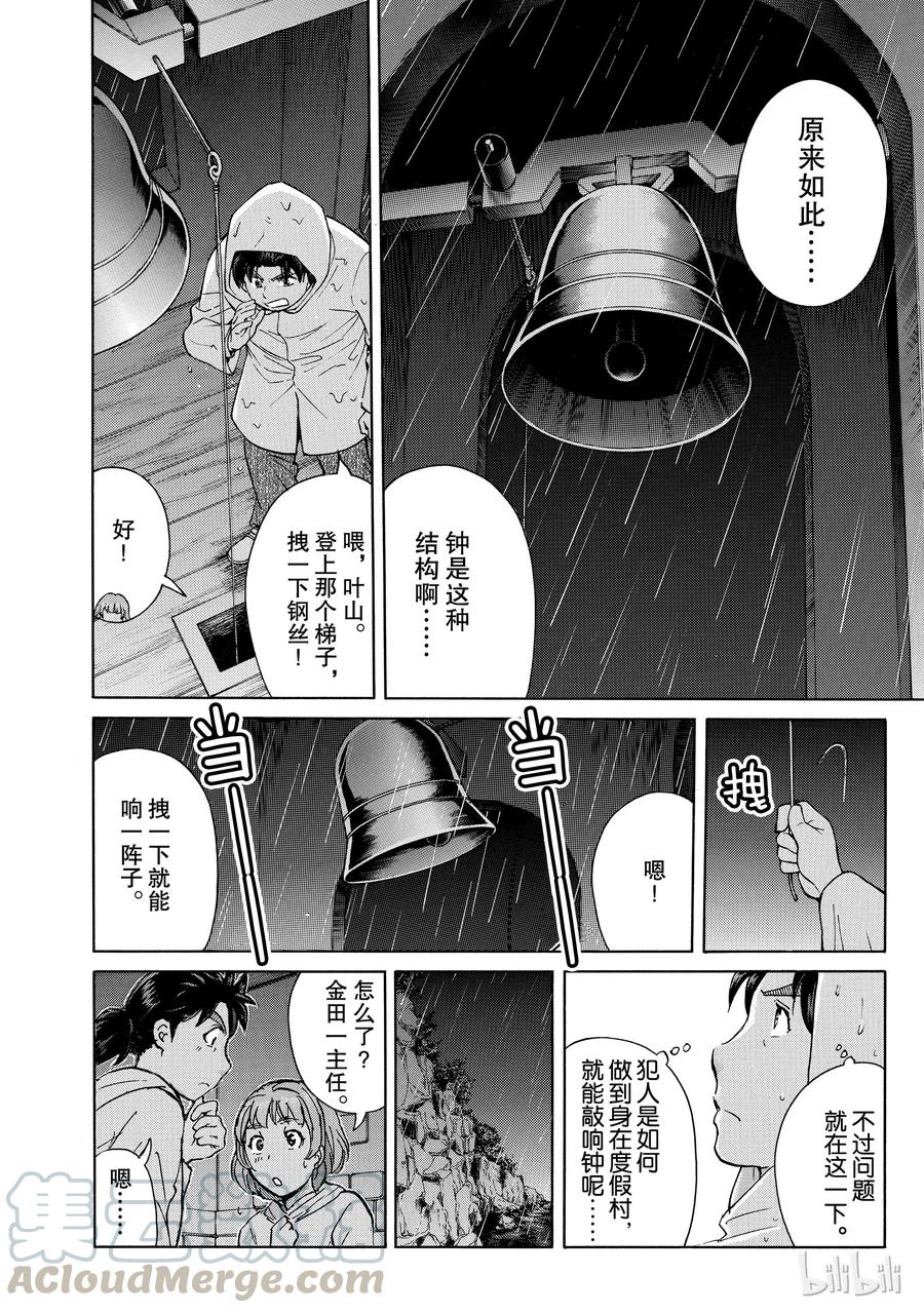 金田一37岁事件簿 - 8 - 第16张图