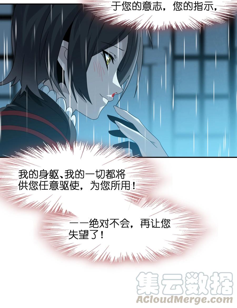 我真不是邪神走狗 07 钢铁意志 第55页