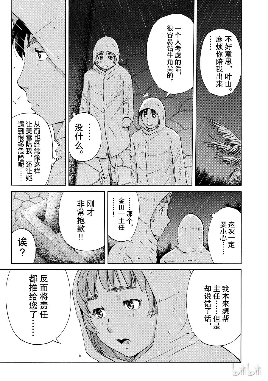 金田一37岁事件簿 - 8 - 第3张图