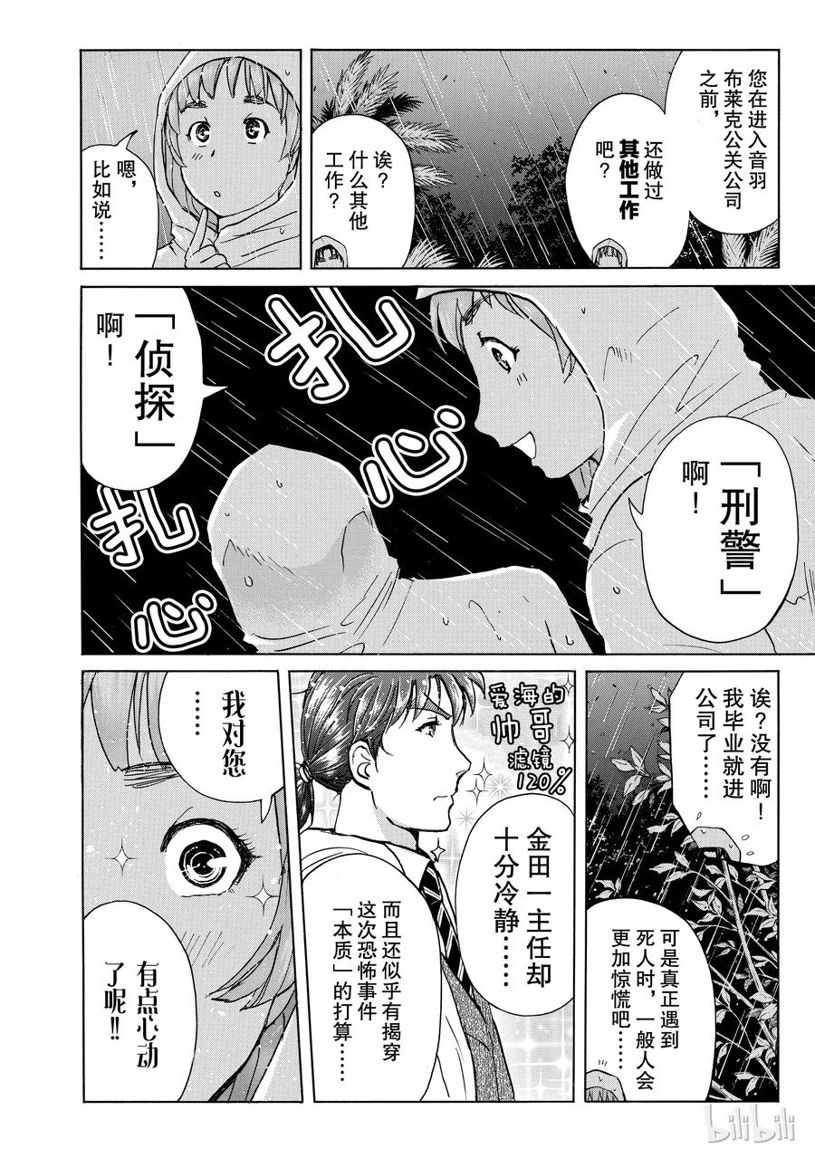 金田一37岁事件簿 - 8 - 第6张图