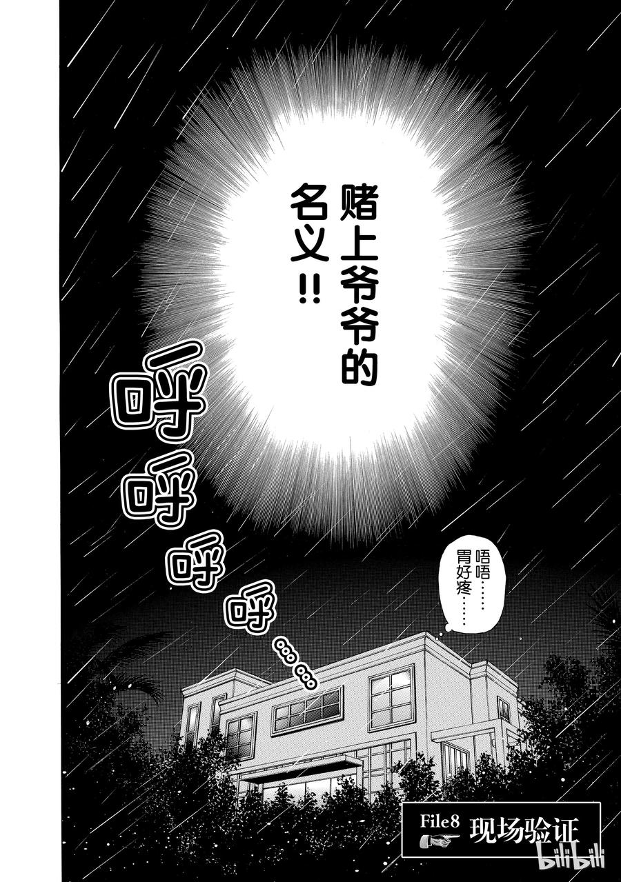 金田一37岁事件簿 - 8 - 第2张图