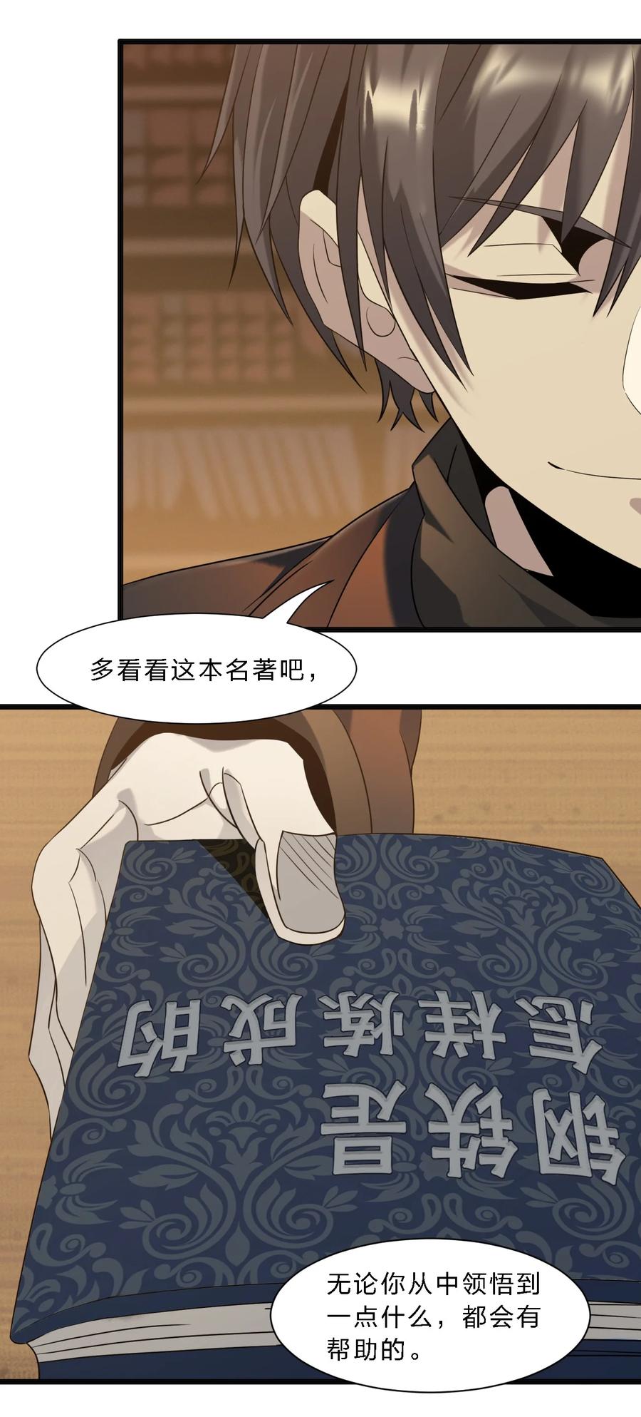 我真不是邪神走狗 07 钢铁意志 第26页