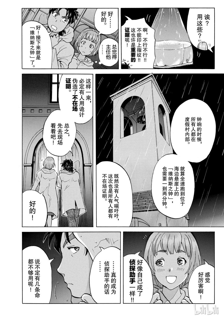 金田一37岁事件簿 - 8 - 第14张图