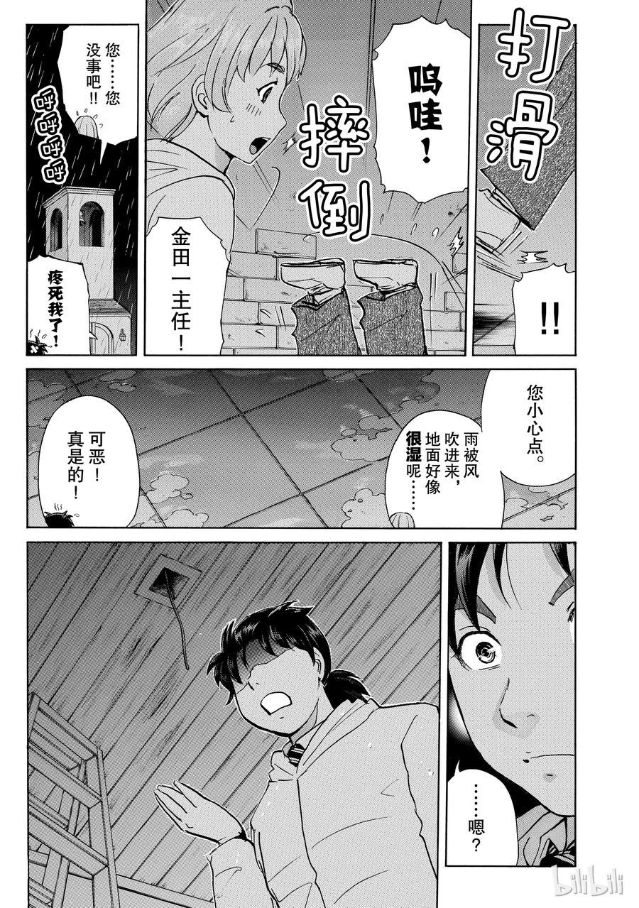 金田一37岁事件簿 - 8 - 第17张图