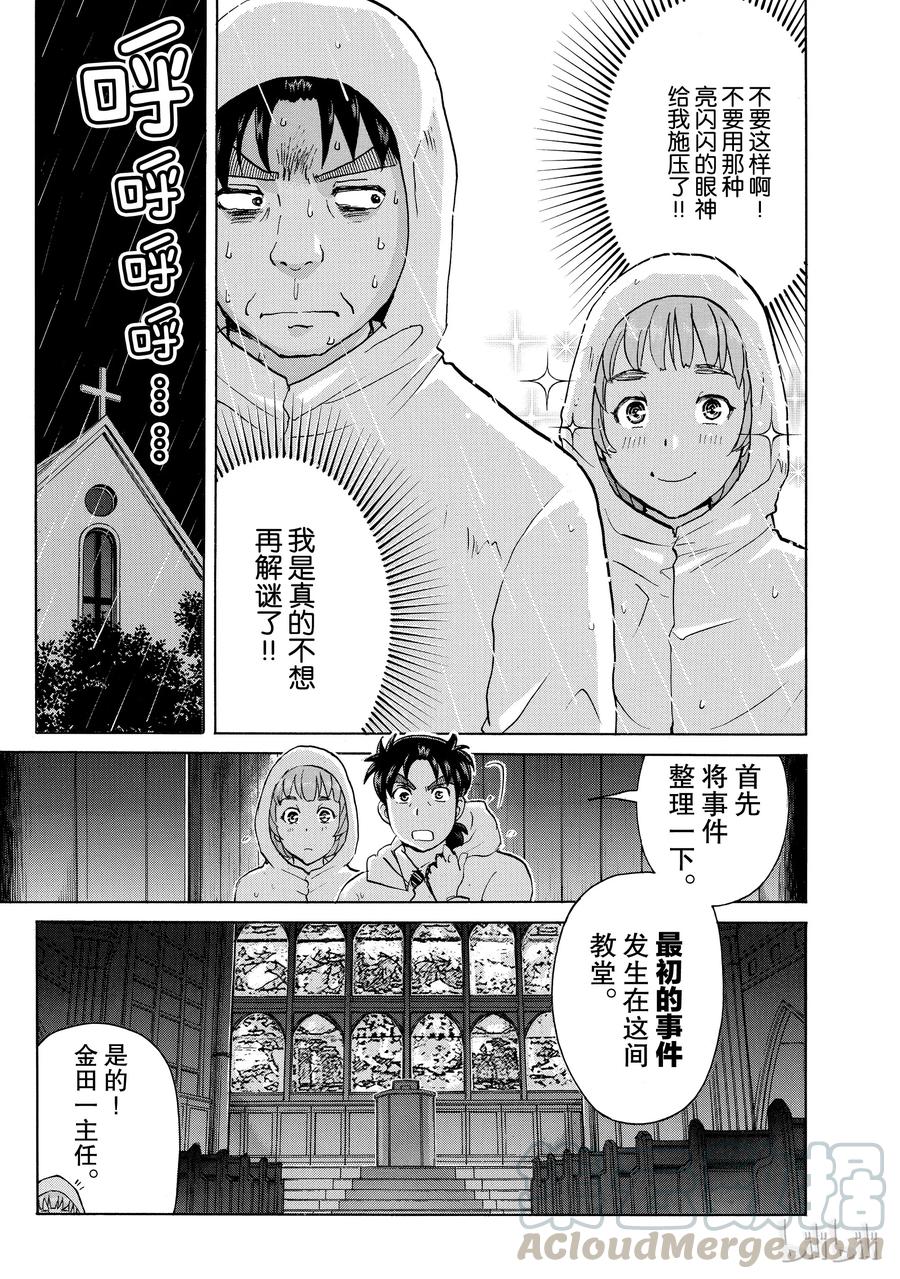 金田一37岁事件簿 - 8 - 第7张图