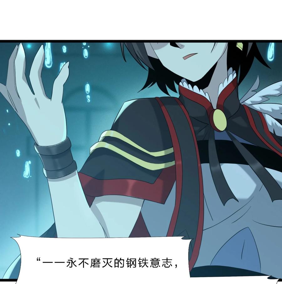 我真不是邪神走狗 07 钢铁意志 第38页