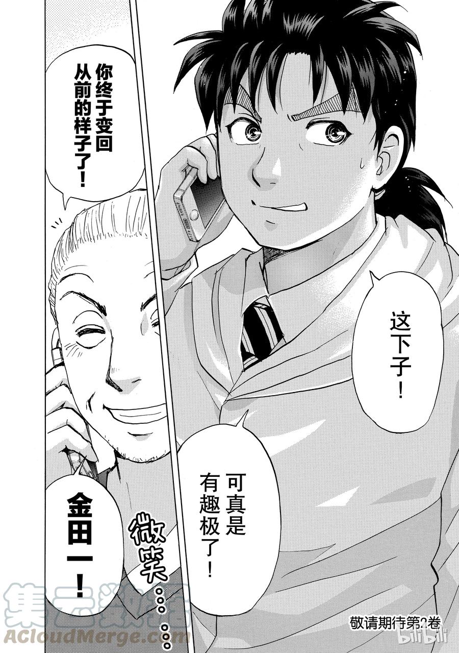 金田一37岁事件簿 - 8 - 第22张图