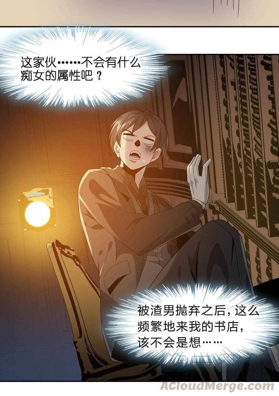 我真不是邪神走狗 07 钢铁意志 第58页