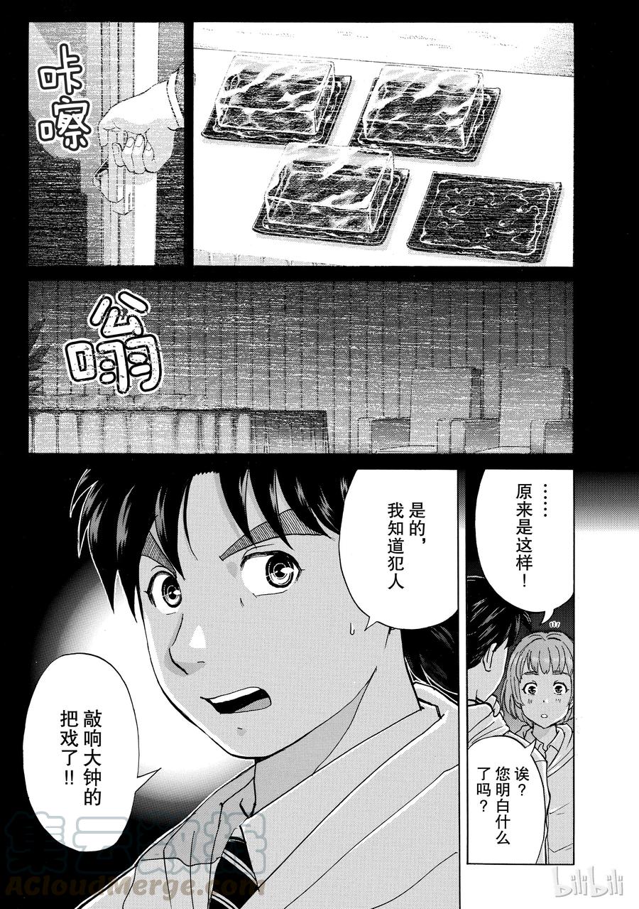金田一37岁事件簿 - 8 - 第19张图