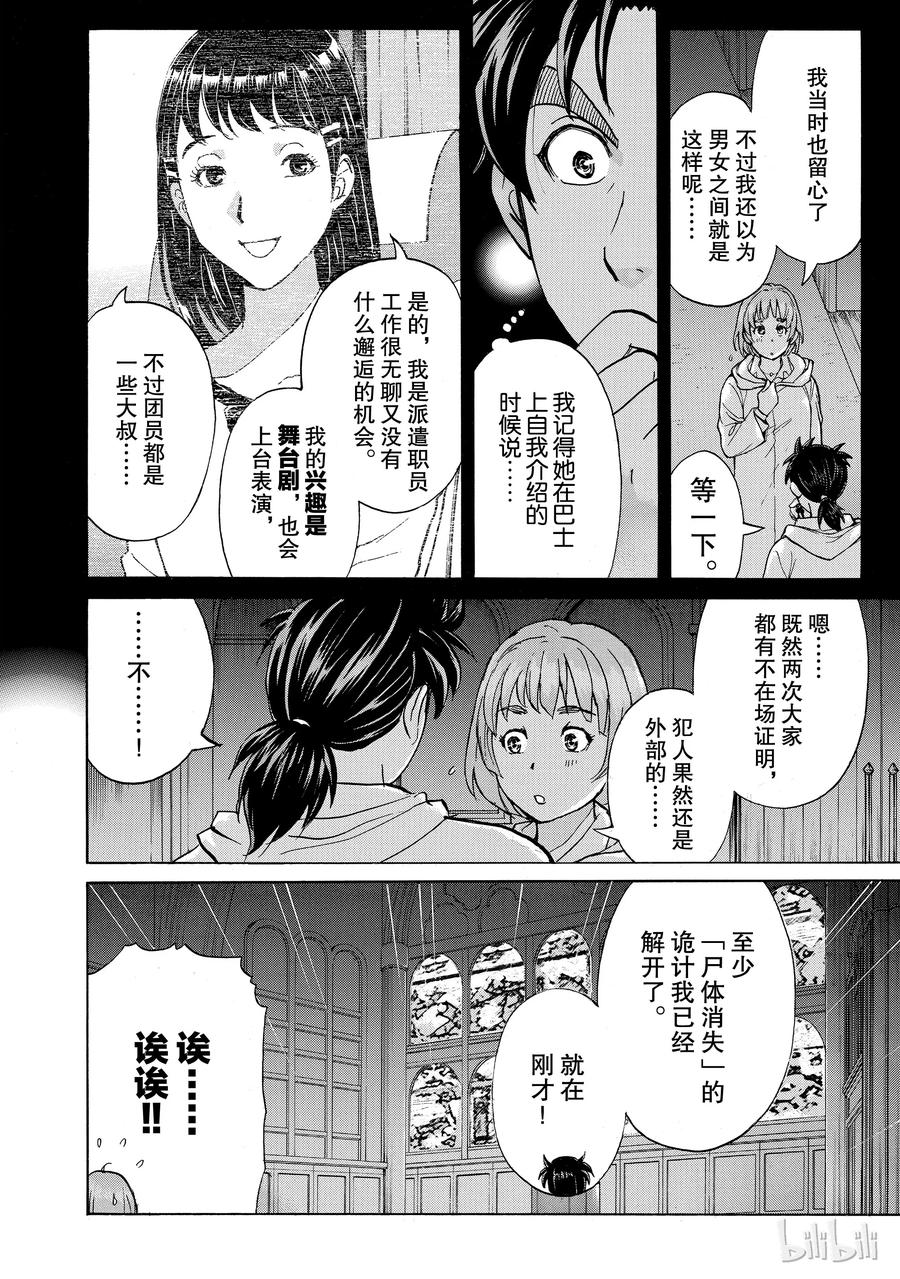 金田一37岁事件簿 - 8 - 第12张图