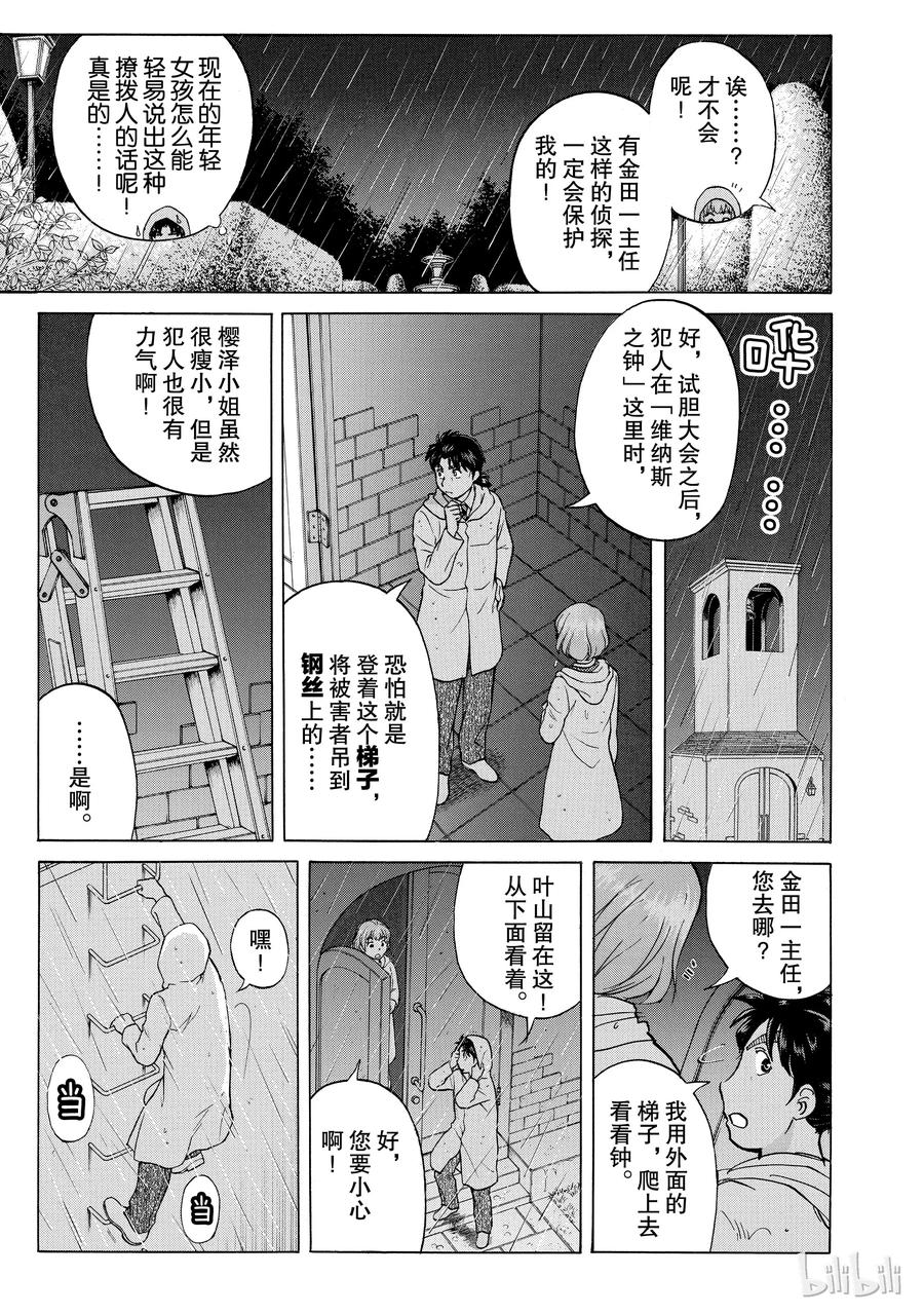 金田一37岁事件簿 - 8 - 第15张图
