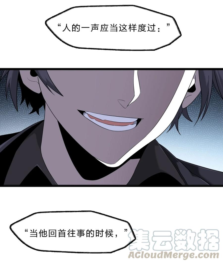 我真不是邪神走狗 07 钢铁意志 第28页