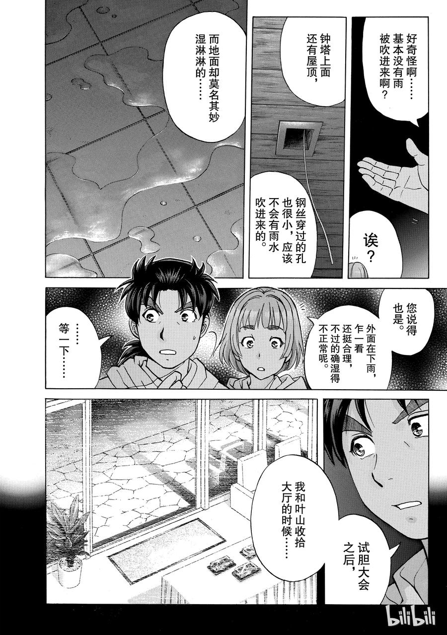 金田一37岁事件簿 - 8 - 第18张图