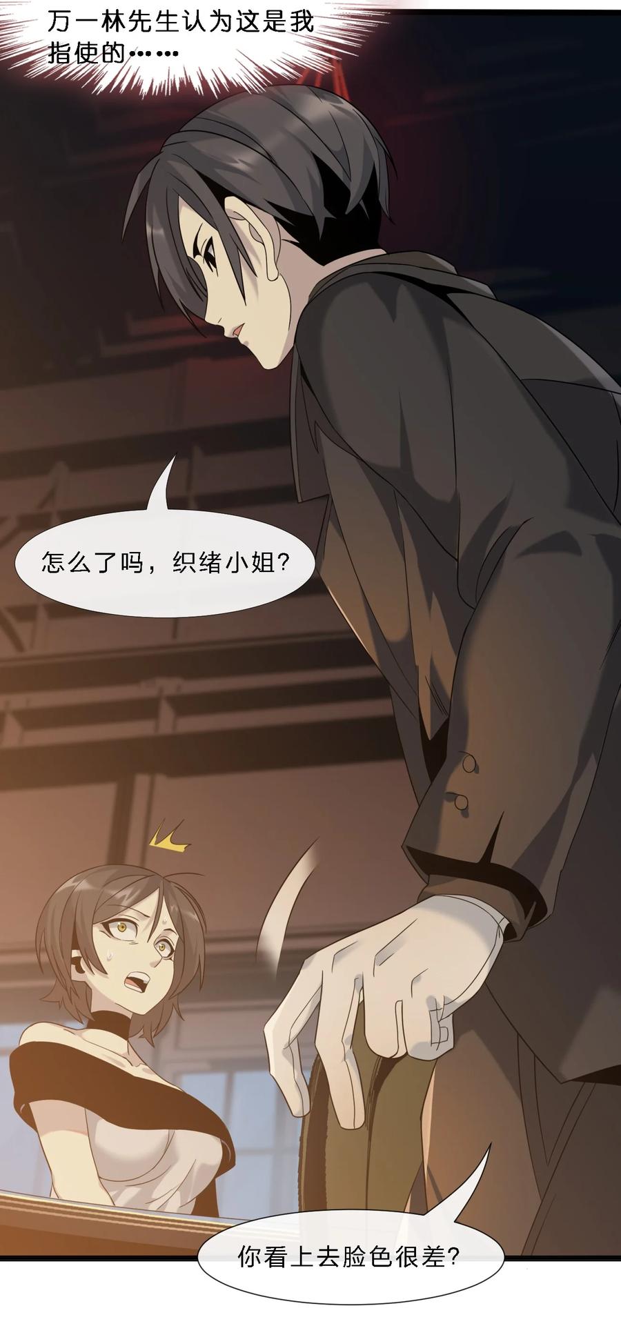 我真不是邪神走狗 07 钢铁意志 第9页