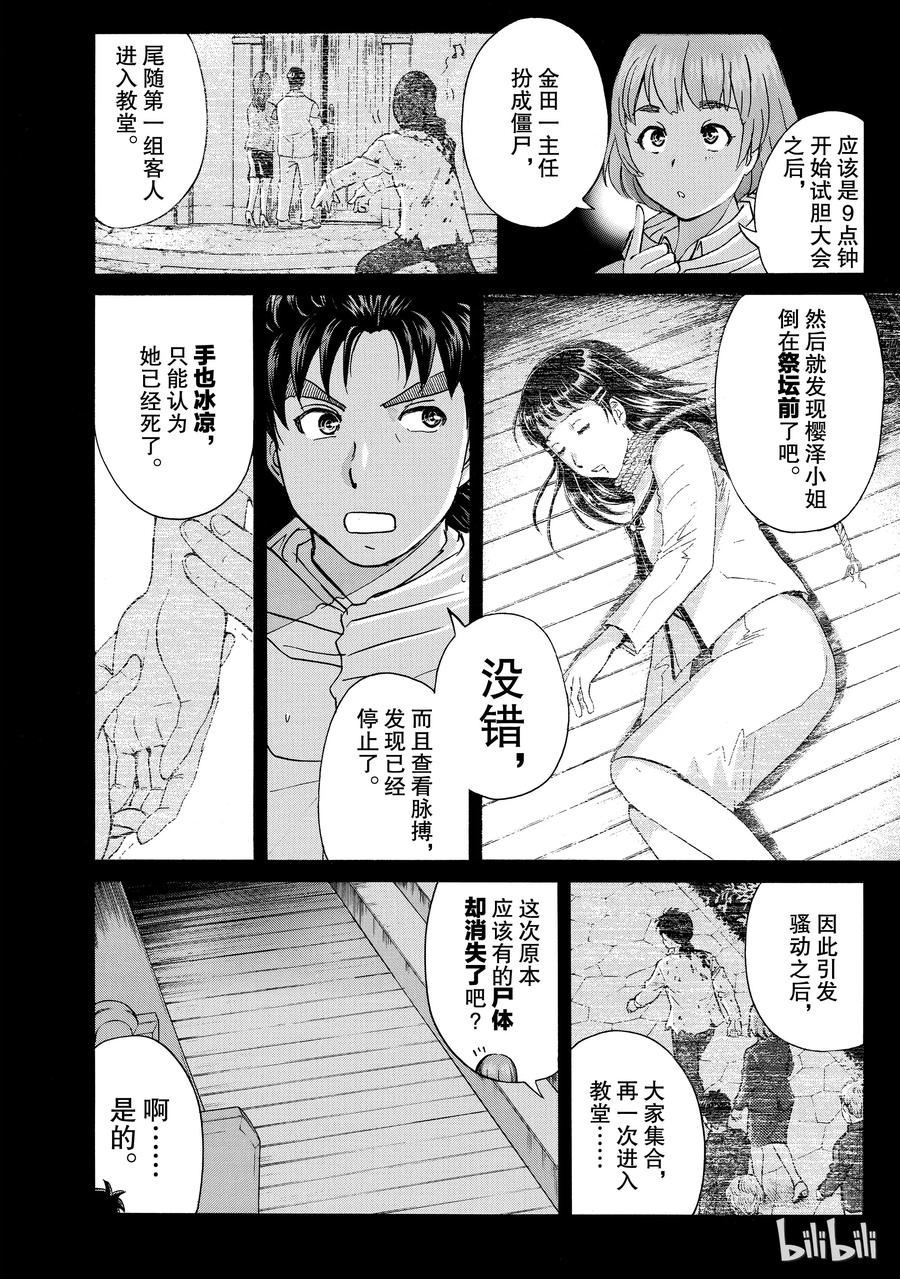 金田一37岁事件簿 - 8 - 第8张图