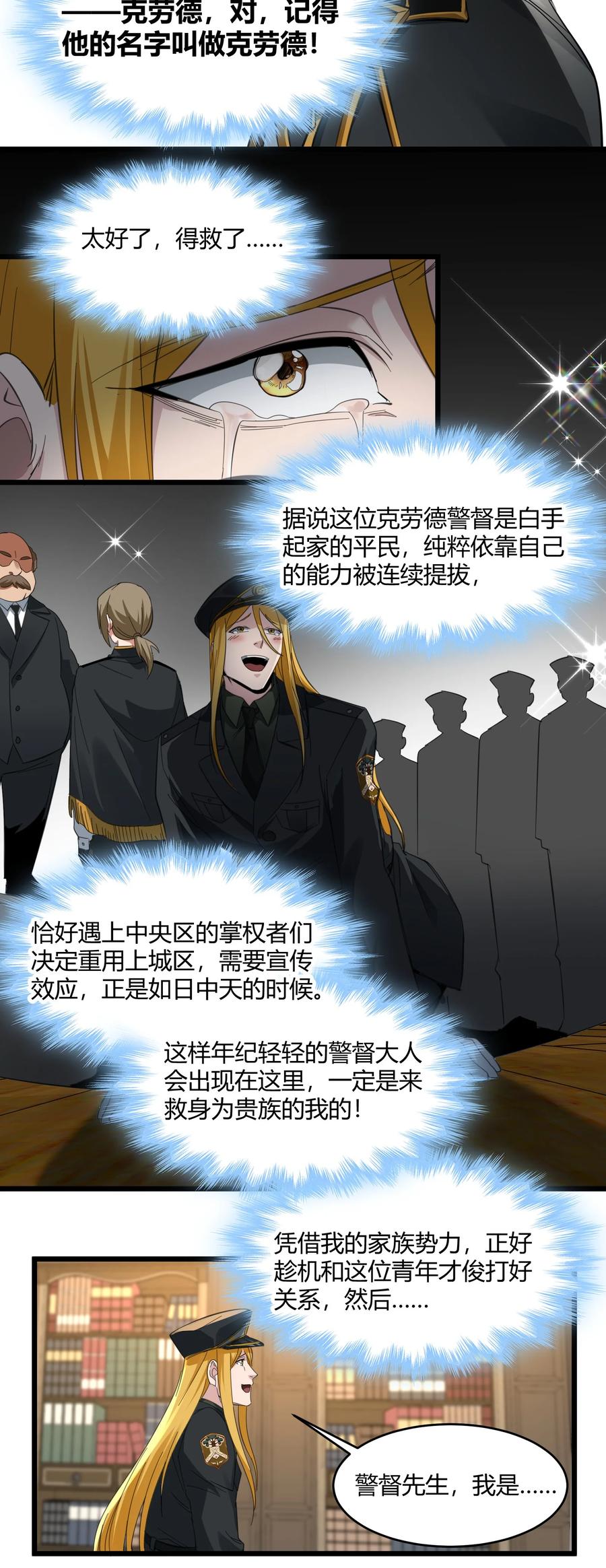 我真不是邪神走狗 077 救世主 第47页