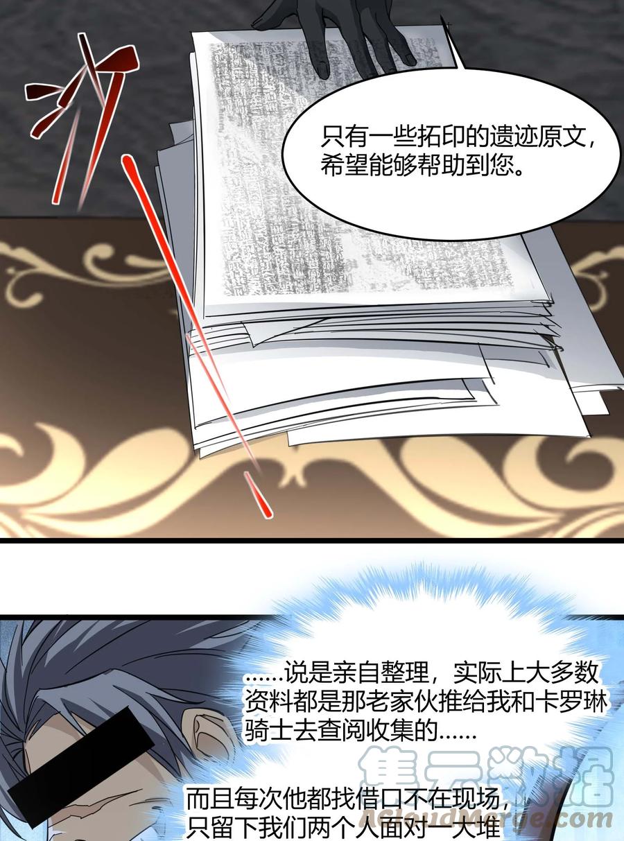 我真不是邪神走狗 078 谦虚低调的书店主人 第43页