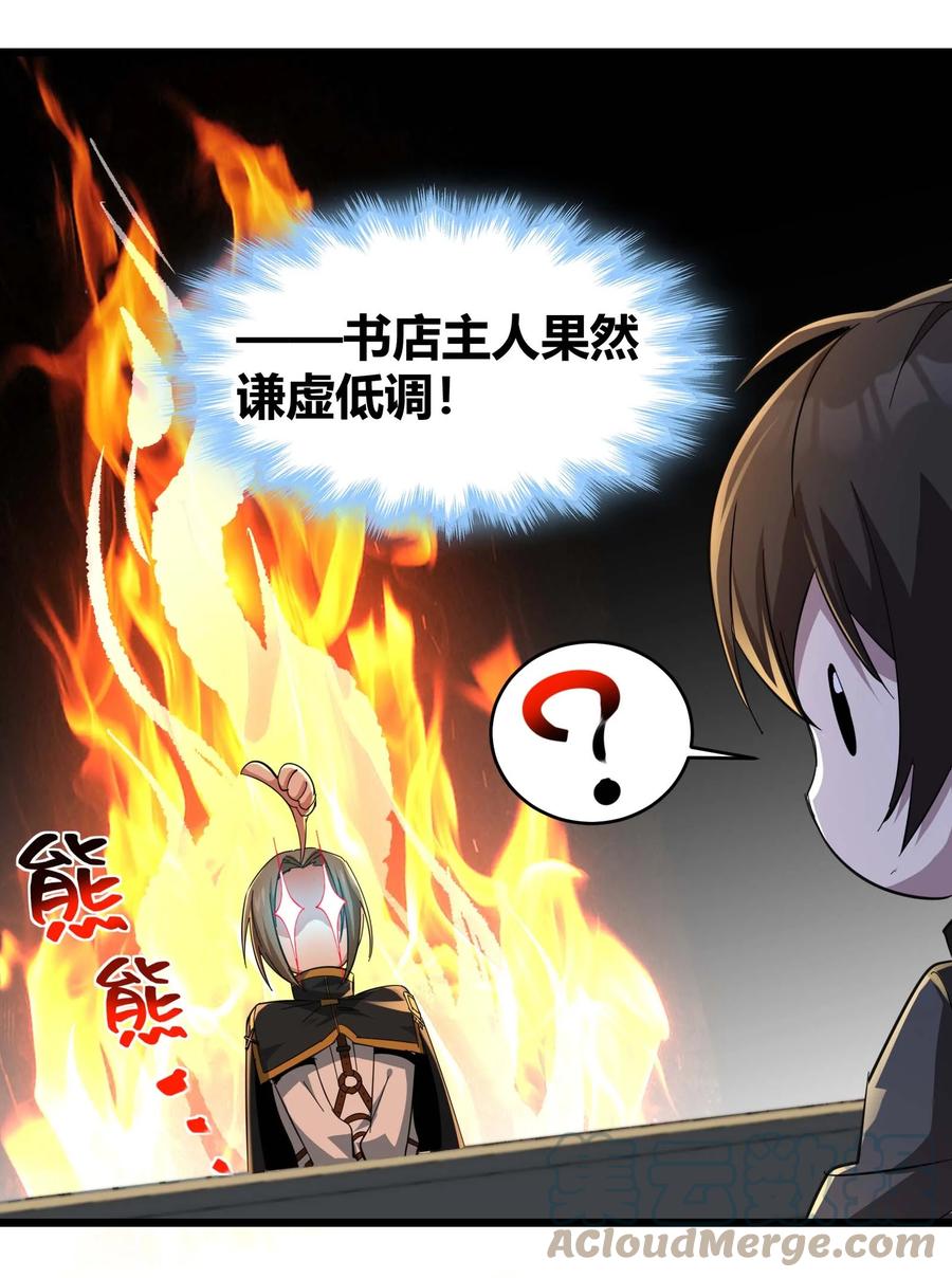 我真不是邪神走狗 078 谦虚低调的书店主人 第40页