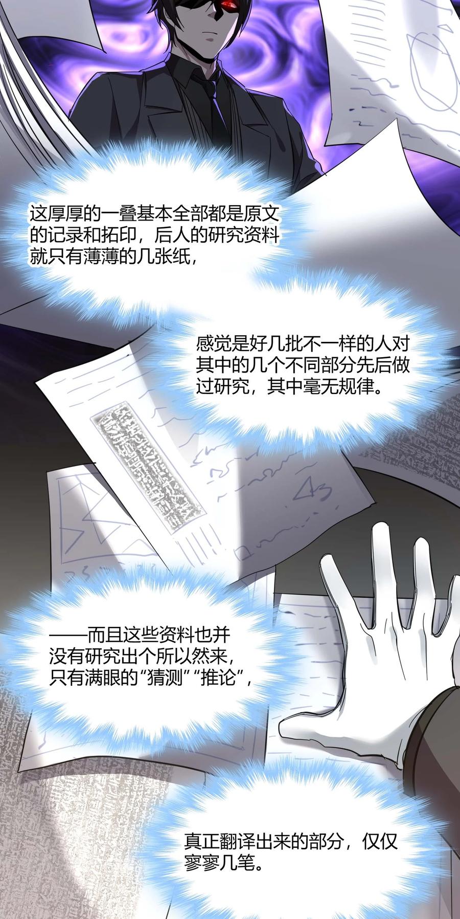 我真不是邪神走狗 078 谦虚低调的书店主人 第50页