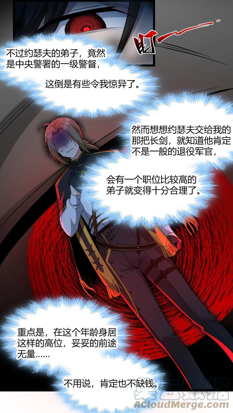 我真不是邪神走狗 078 谦虚低调的书店主人 第22页