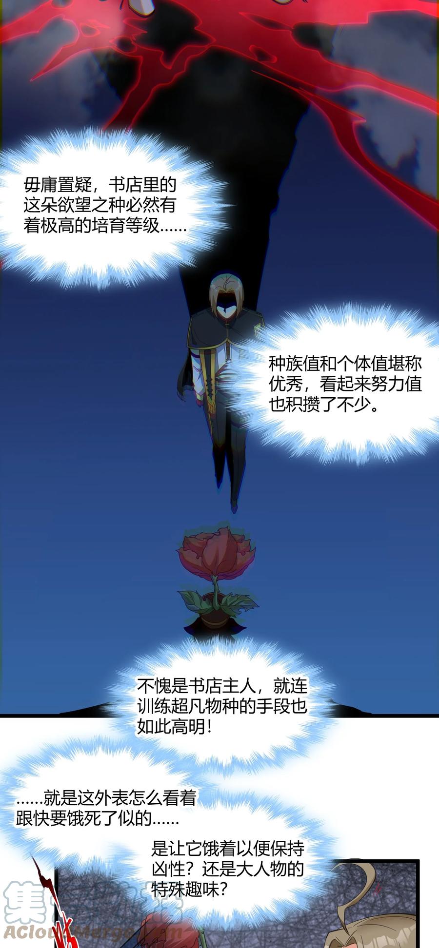 我真不是邪神走狗 078 谦虚低调的书店主人 第13页