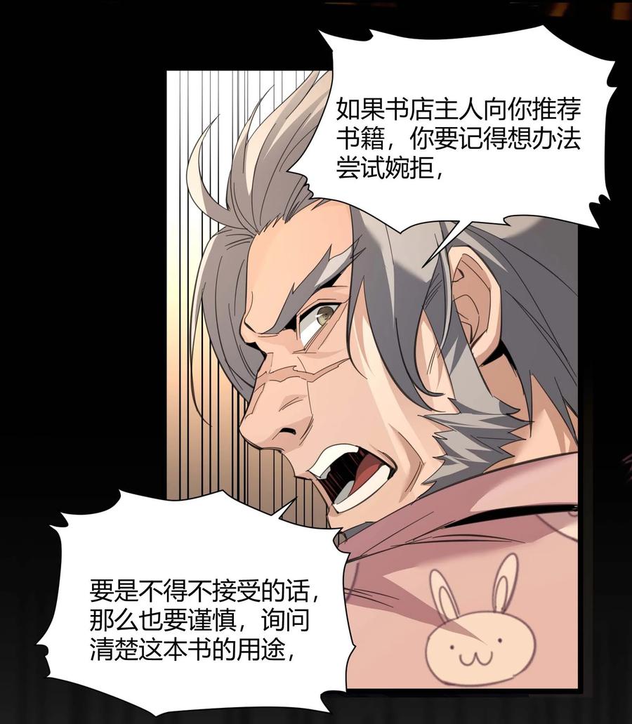 我真不是邪神走狗 079 我还会吃了你不成 第8页