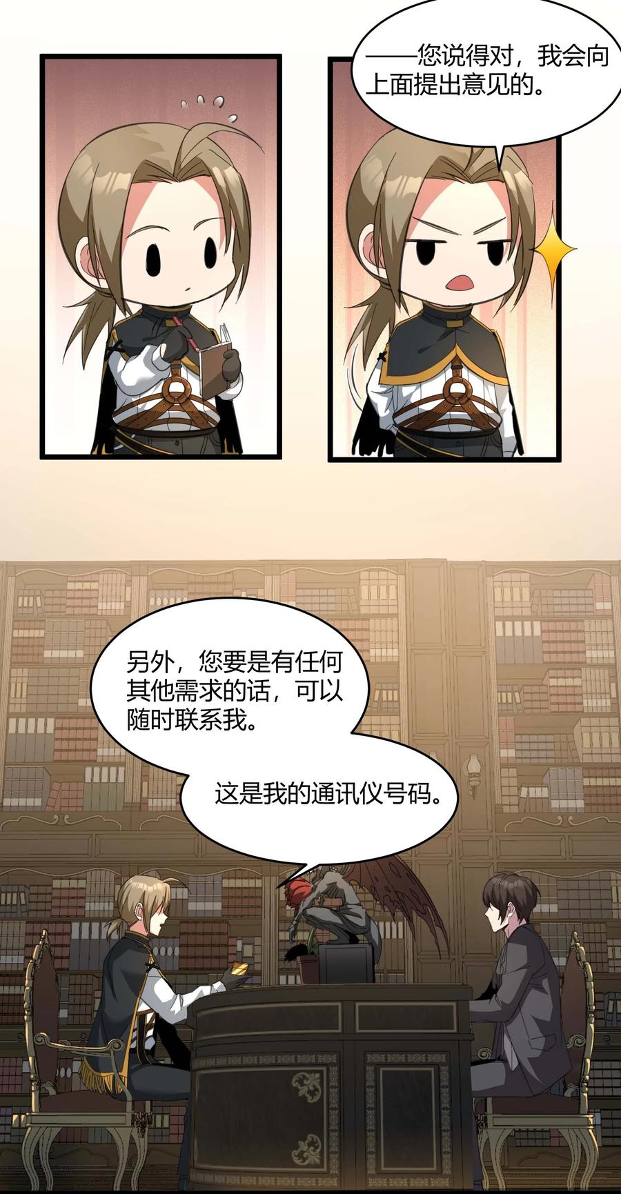 我真不是邪神走狗 079 我还会吃了你不成 第14页