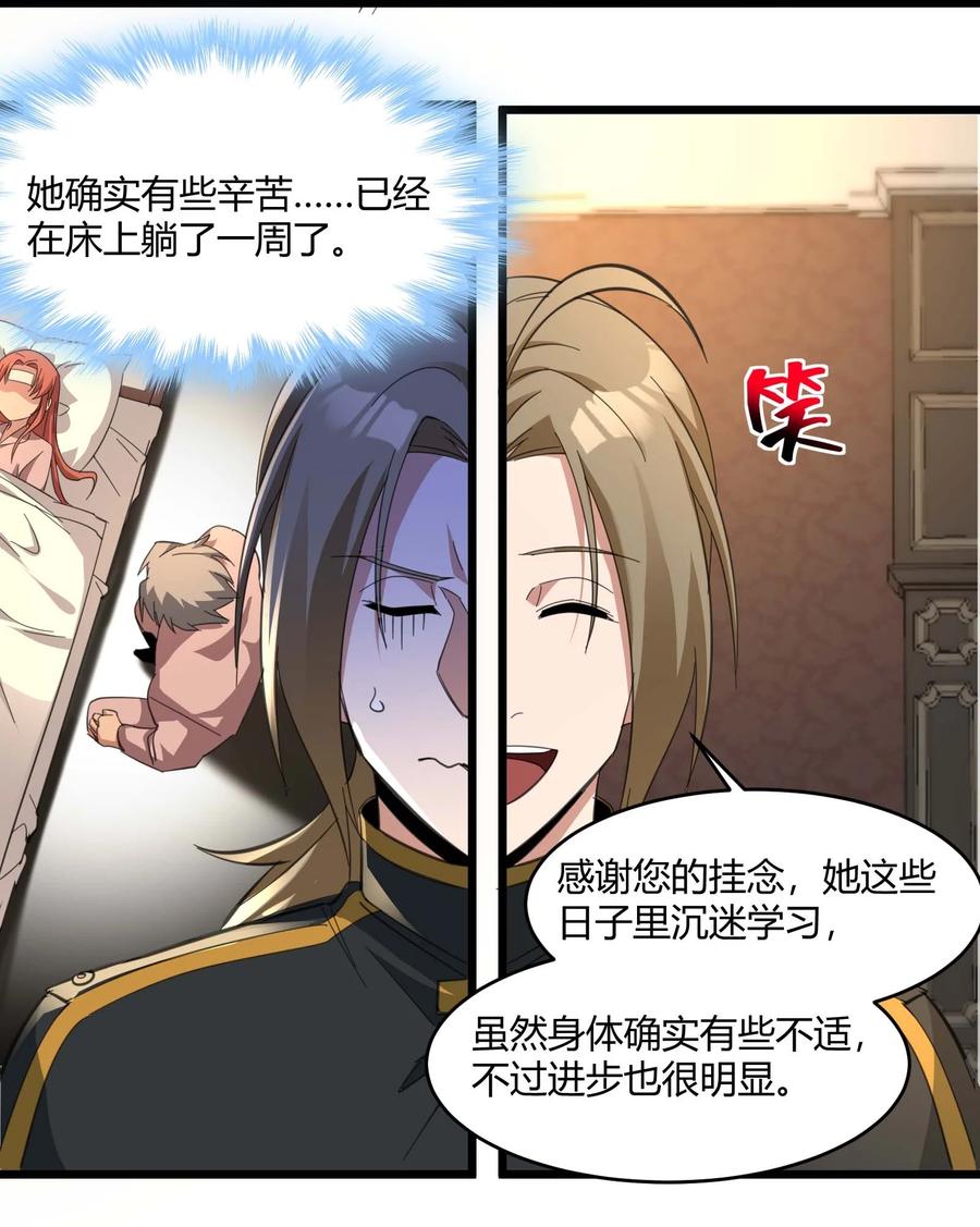 我真不是邪神走狗 079 我还会吃了你不成 第26页