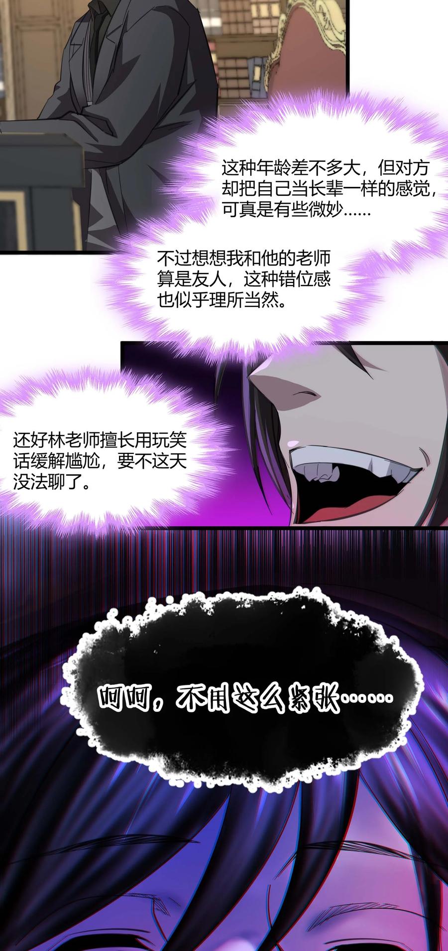 我真不是邪神走狗 079 我还会吃了你不成 第23页
