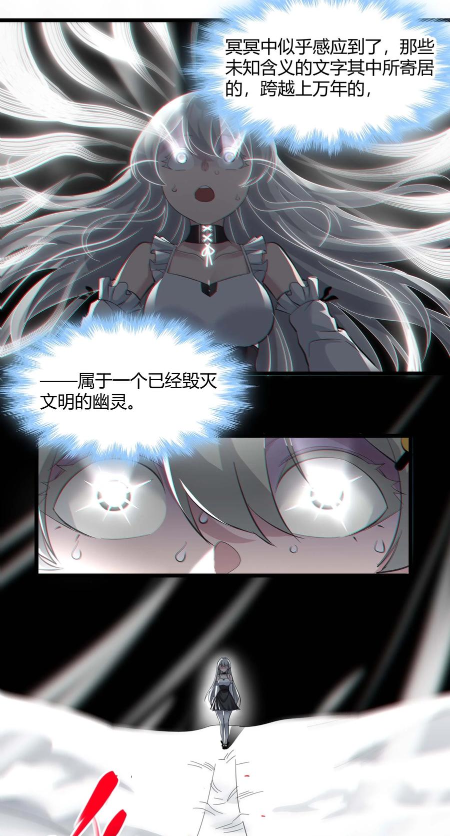 我真不是邪神走狗 079 我还会吃了你不成 第43页