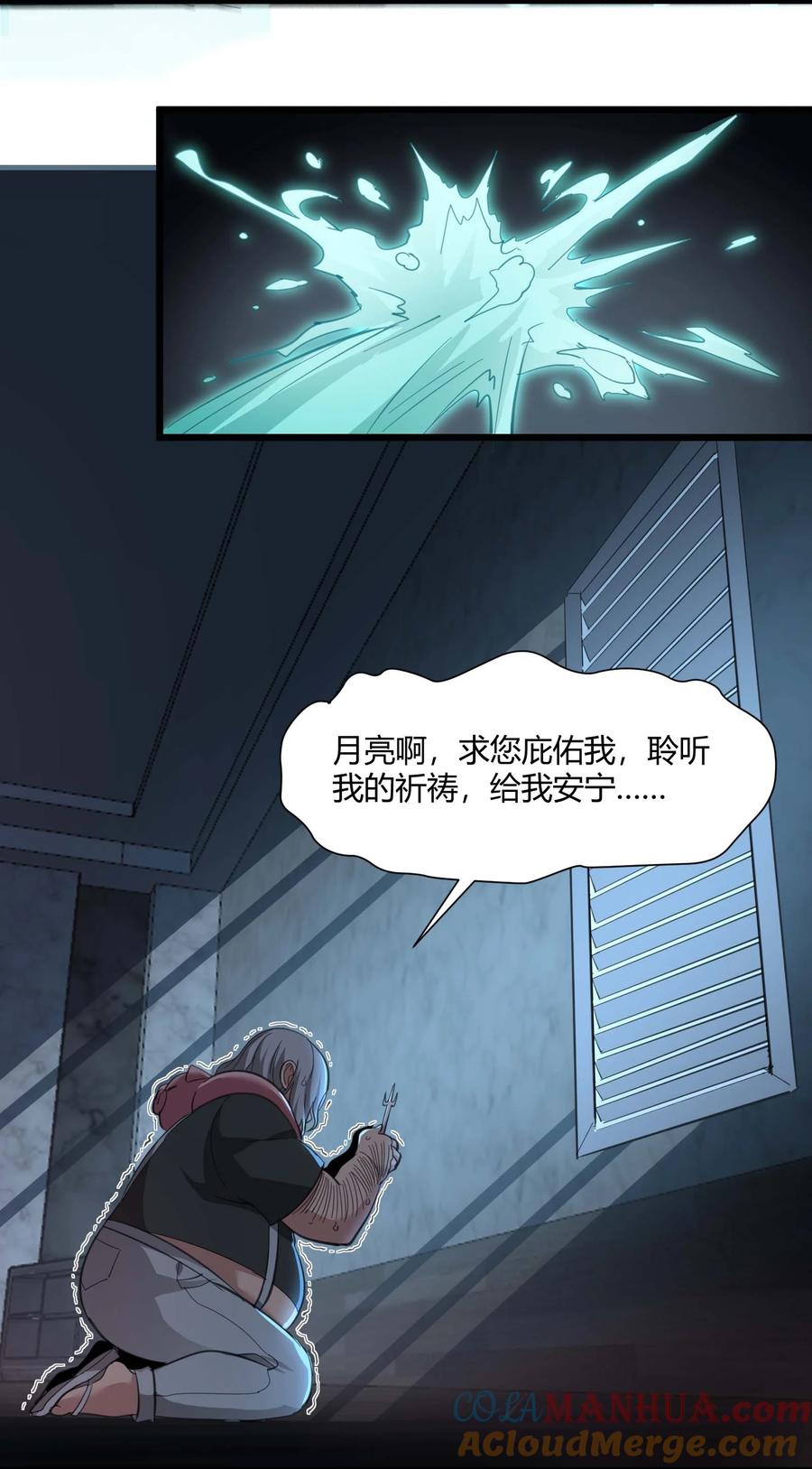 我真不是邪神走狗 079 我还会吃了你不成 第57页