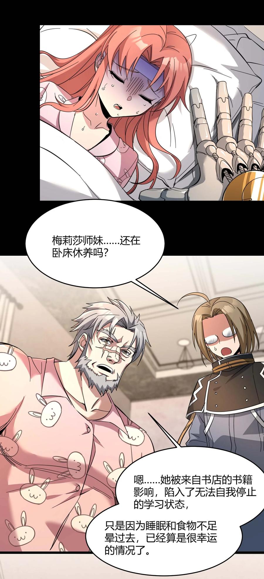 我真不是邪神走狗 079 我还会吃了你不成 第4页