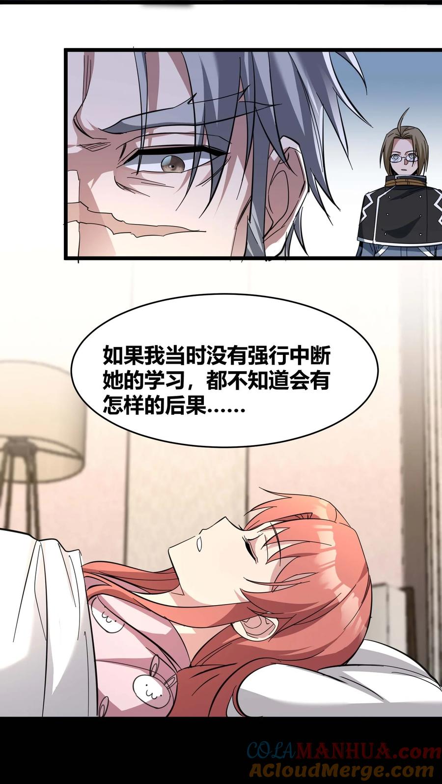 我真不是邪神走狗 079 我还会吃了你不成 第6页